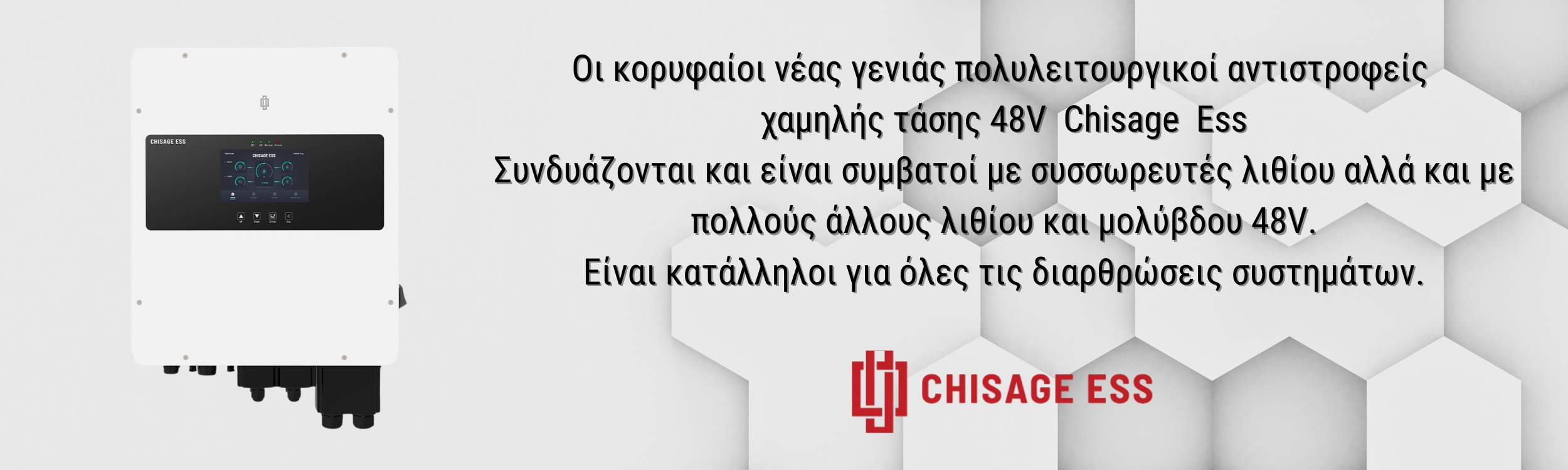 Οι-κορυφαίοι-νέας-γενιάς-πολυλειτουργικοί-αντιστροφείς-χαμηλής-τασης-48V-Chisage-Ess